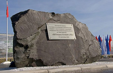 On September 1, 2025, the cornerstone was laid for the construction of a new residential community for employees of Bitimpex Anstald Holding, Republic of Crimea, Bakhchisaray District, Samokhvalogo village.